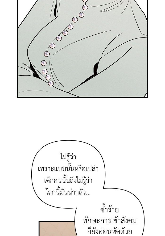 บาปรักใต้ชายคา - หน้า 64