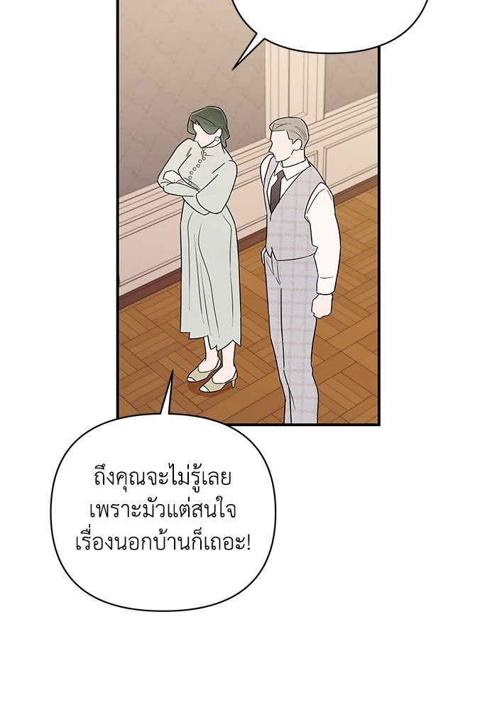 บาปรักใต้ชายคา - หน้า 65