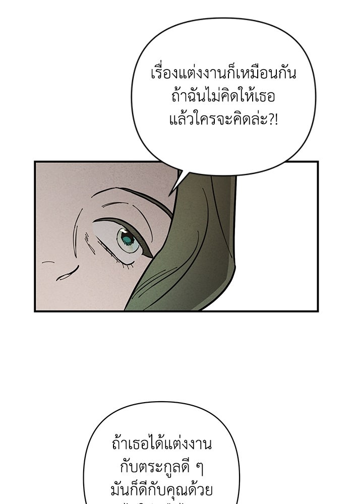 บาปรักใต้ชายคา - หน้า 67