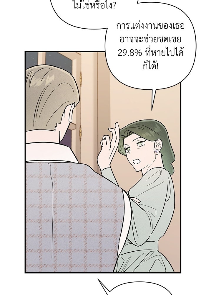 บาปรักใต้ชายคา - หน้า 68