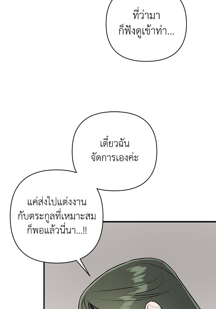 บาปรักใต้ชายคา - หน้า 69