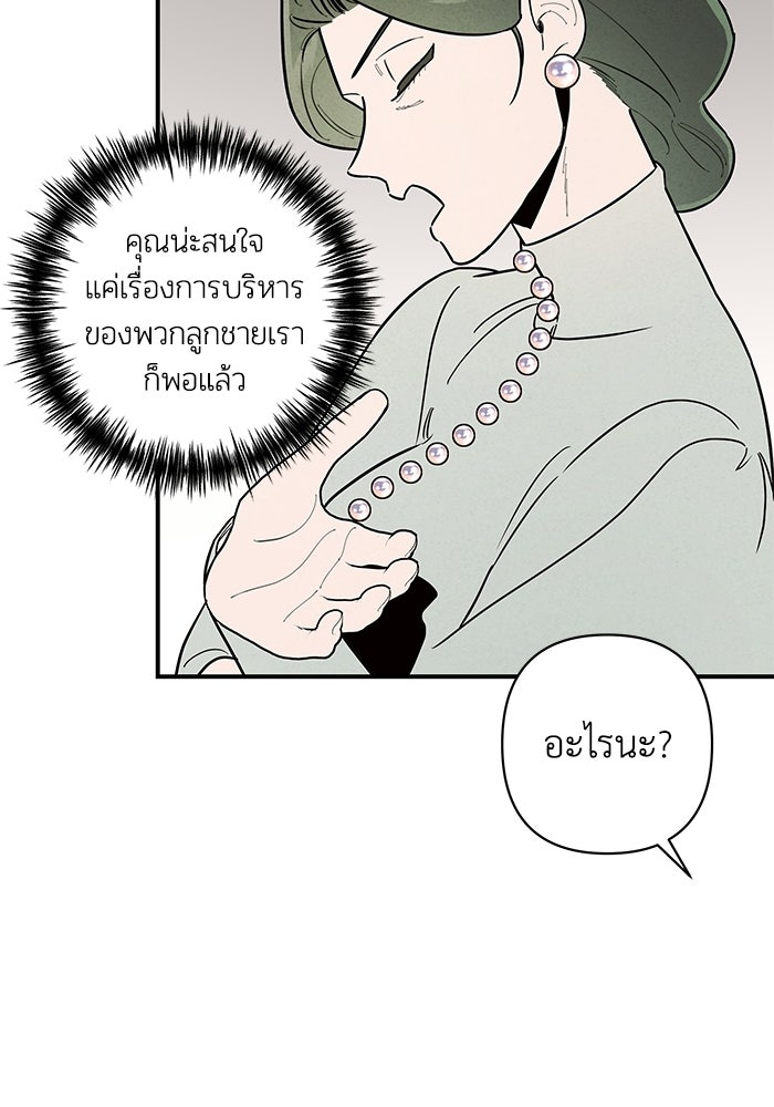 บาปรักใต้ชายคา - หน้า 70