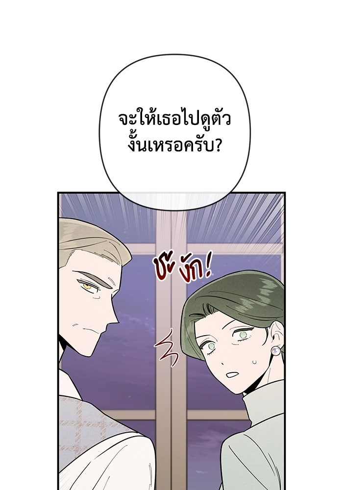 บาปรักใต้ชายคา - หน้า 71