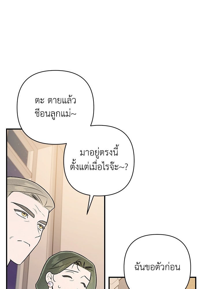 บาปรักใต้ชายคา - หน้า 74