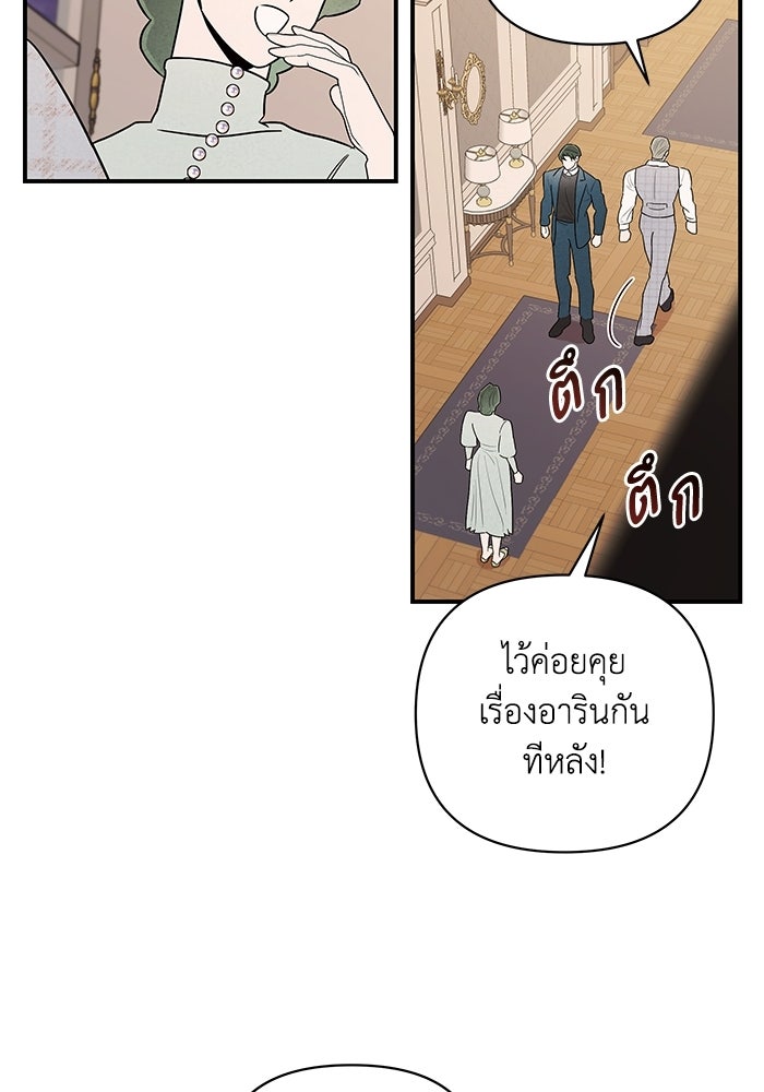 บาปรักใต้ชายคา - หน้า 75