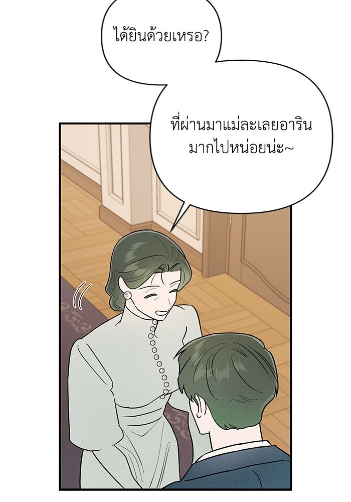บาปรักใต้ชายคา - หน้า 76