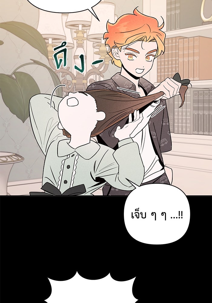บาปรักใต้ชายคา - หน้า 101