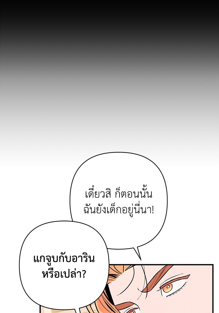 บาปรักใต้ชายคา - หน้า 105