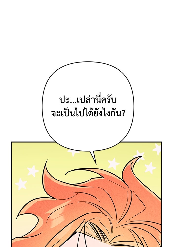 บาปรักใต้ชายคา - หน้า 113
