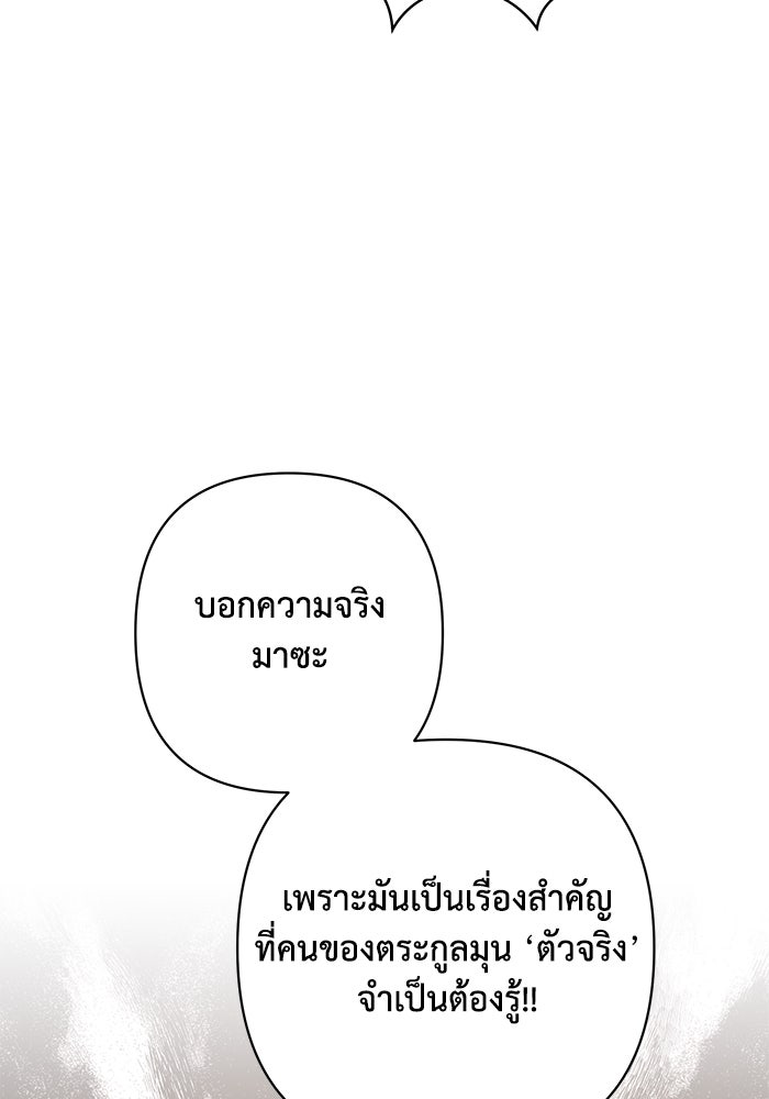 บาปรักใต้ชายคา - หน้า 117