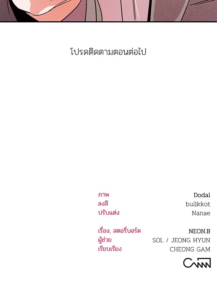 บาปรักใต้ชายคา - หน้า 119