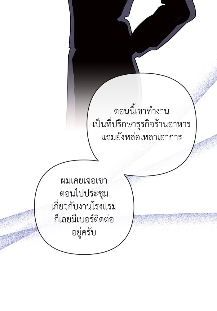 บาปรักใต้ชายคา - หน้า 16