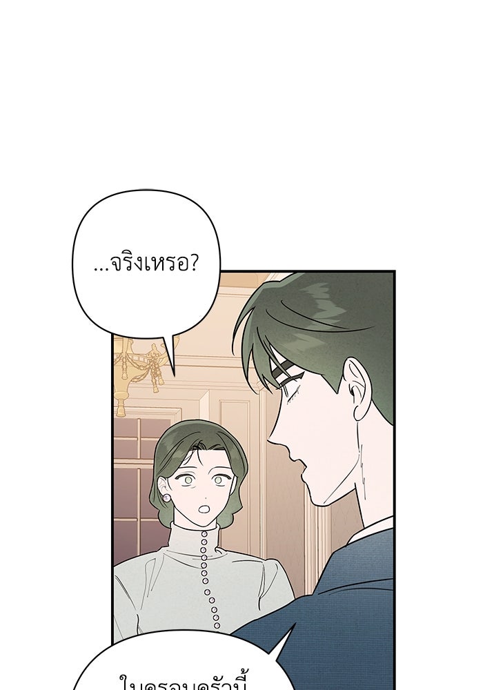 บาปรักใต้ชายคา - หน้า 17