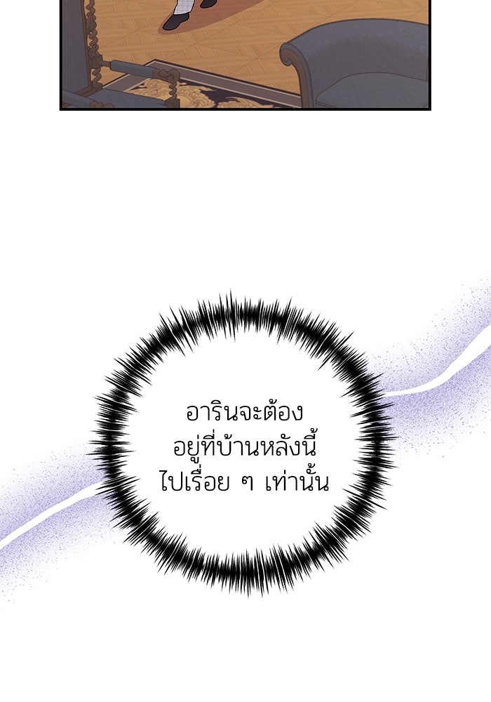 บาปรักใต้ชายคา - หน้า 30