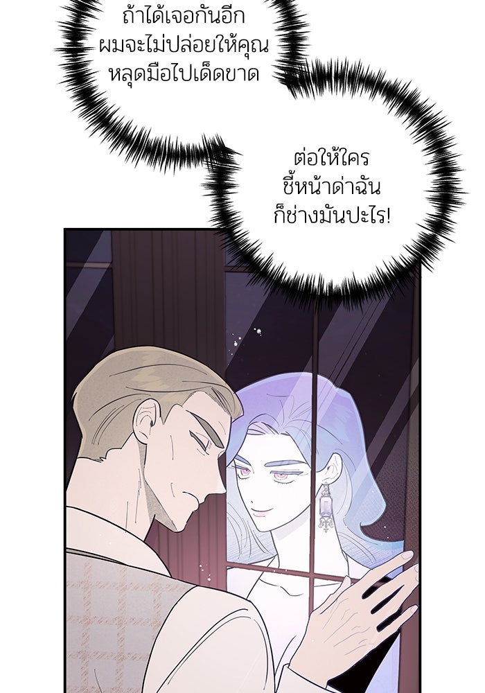 บาปรักใต้ชายคา - หน้า 35