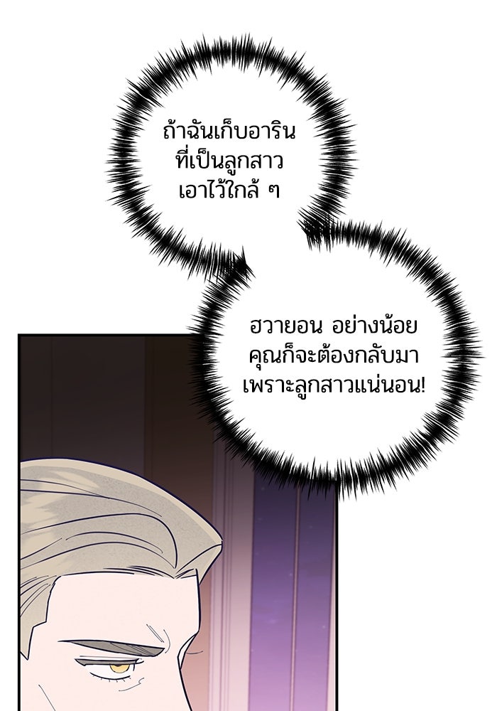 บาปรักใต้ชายคา - หน้า 37