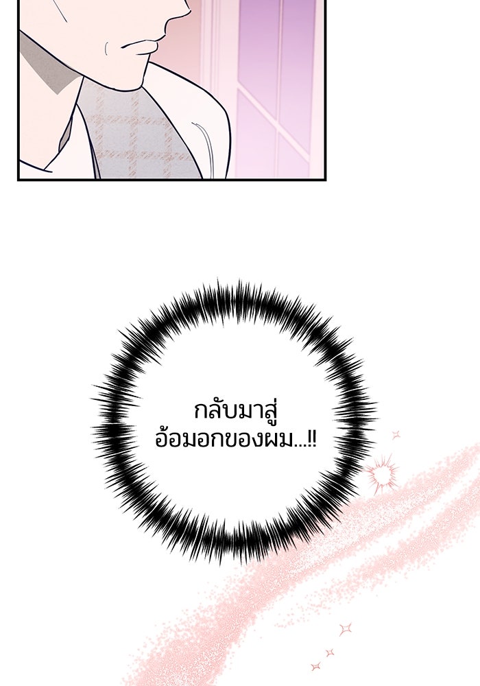บาปรักใต้ชายคา - หน้า 38