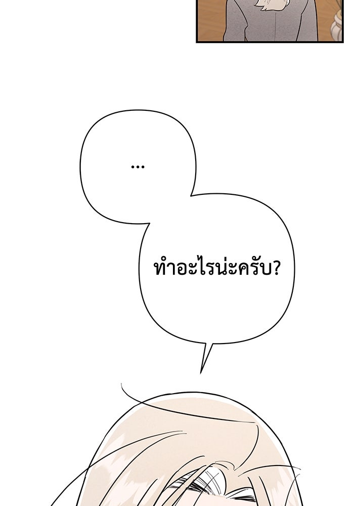 บาปรักใต้ชายคา - หน้า 42