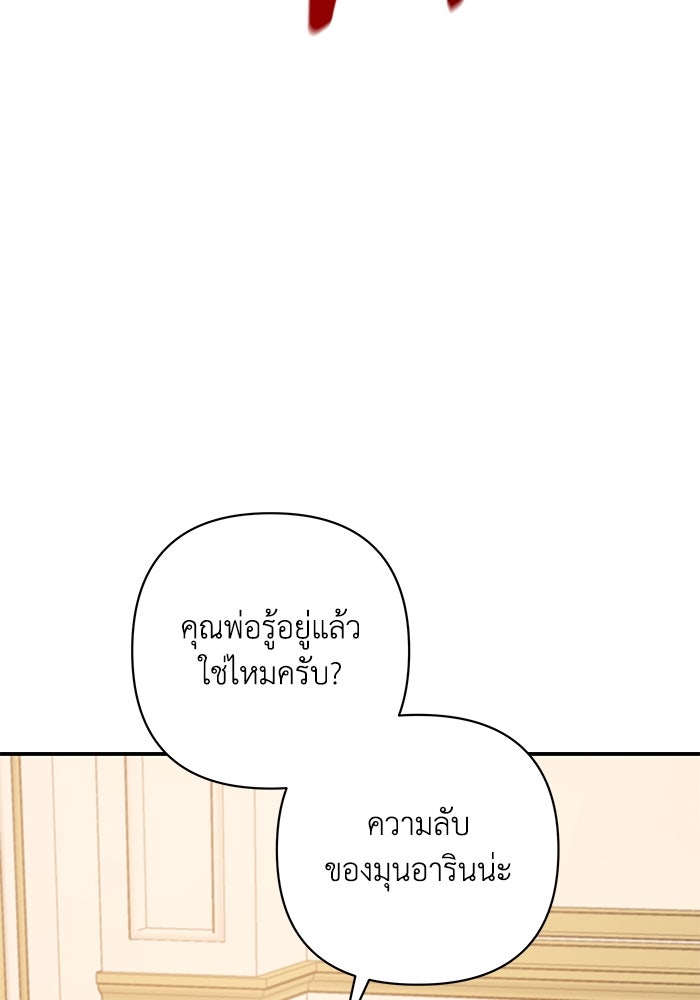 บาปรักใต้ชายคา - หน้า 47