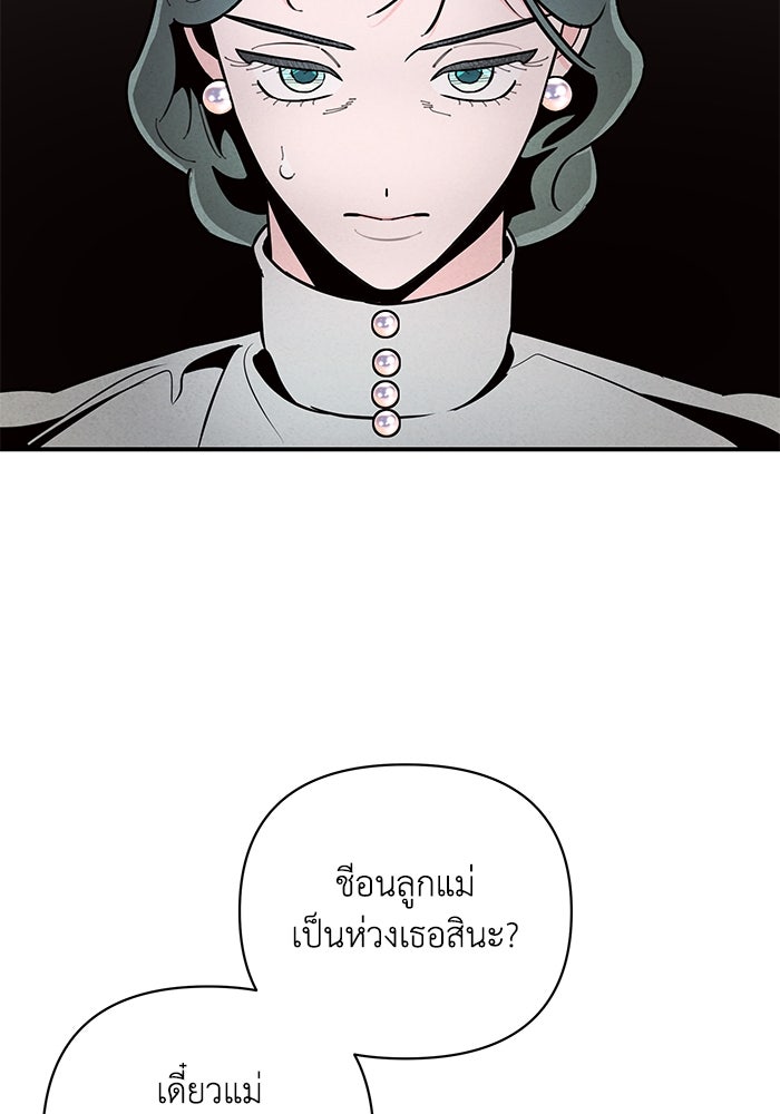 บาปรักใต้ชายคา - หน้า 5