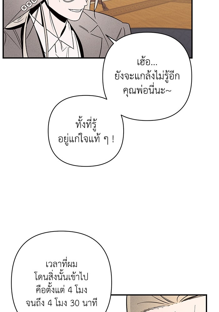บาปรักใต้ชายคา - หน้า 50