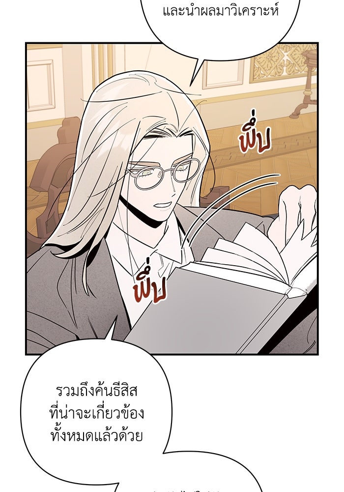บาปรักใต้ชายคา - หน้า 52