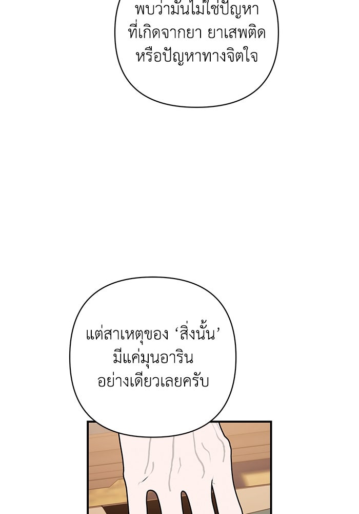 บาปรักใต้ชายคา - หน้า 53