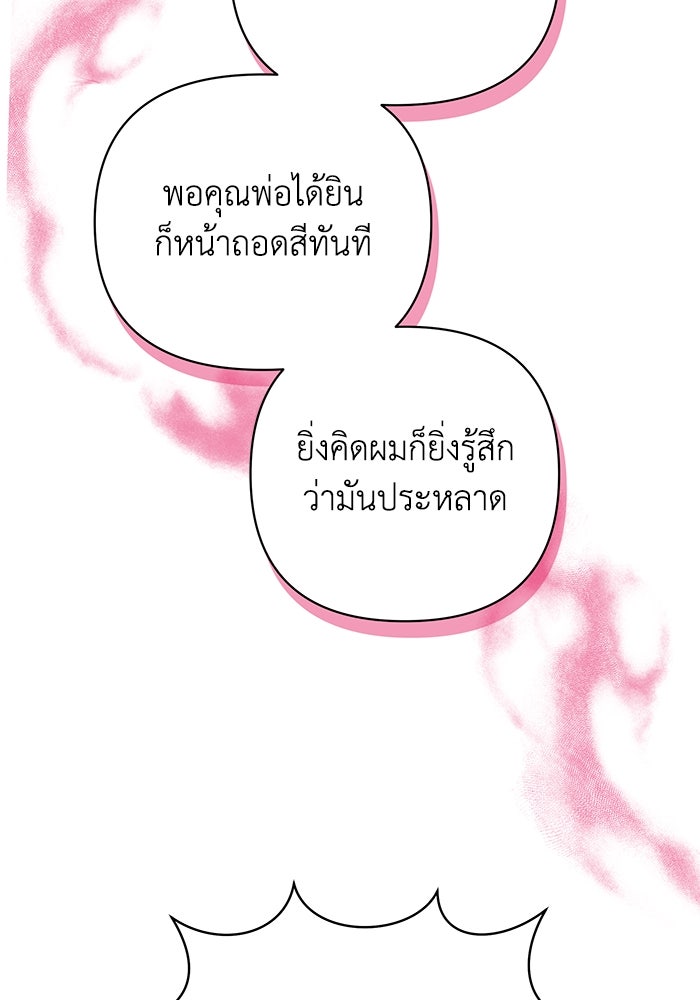 บาปรักใต้ชายคา - หน้า 66