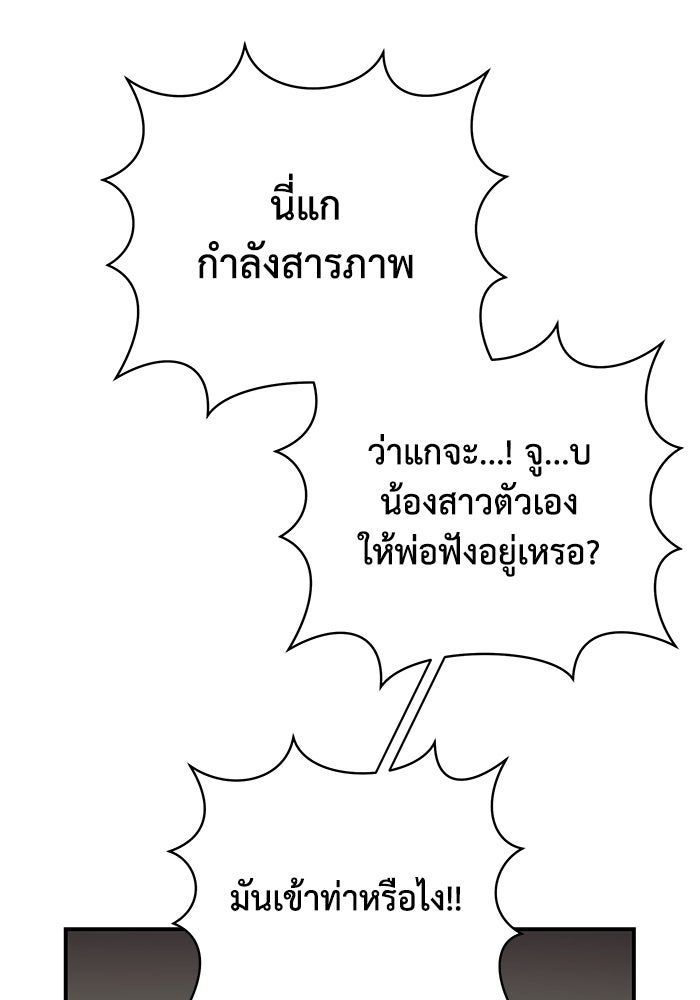 บาปรักใต้ชายคา - หน้า 68