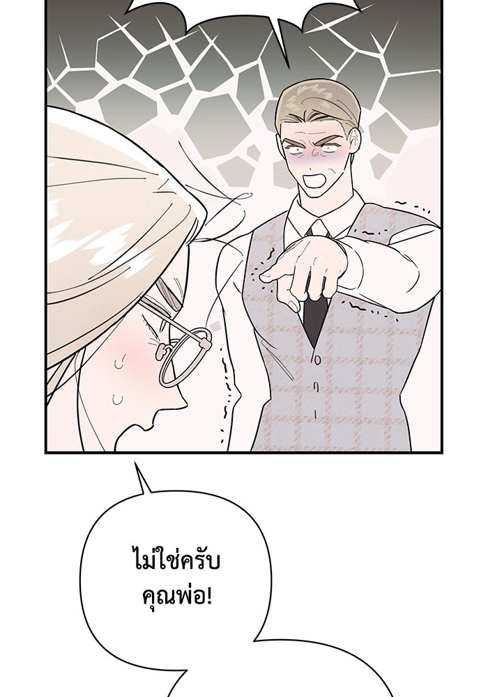 บาปรักใต้ชายคา - หน้า 69