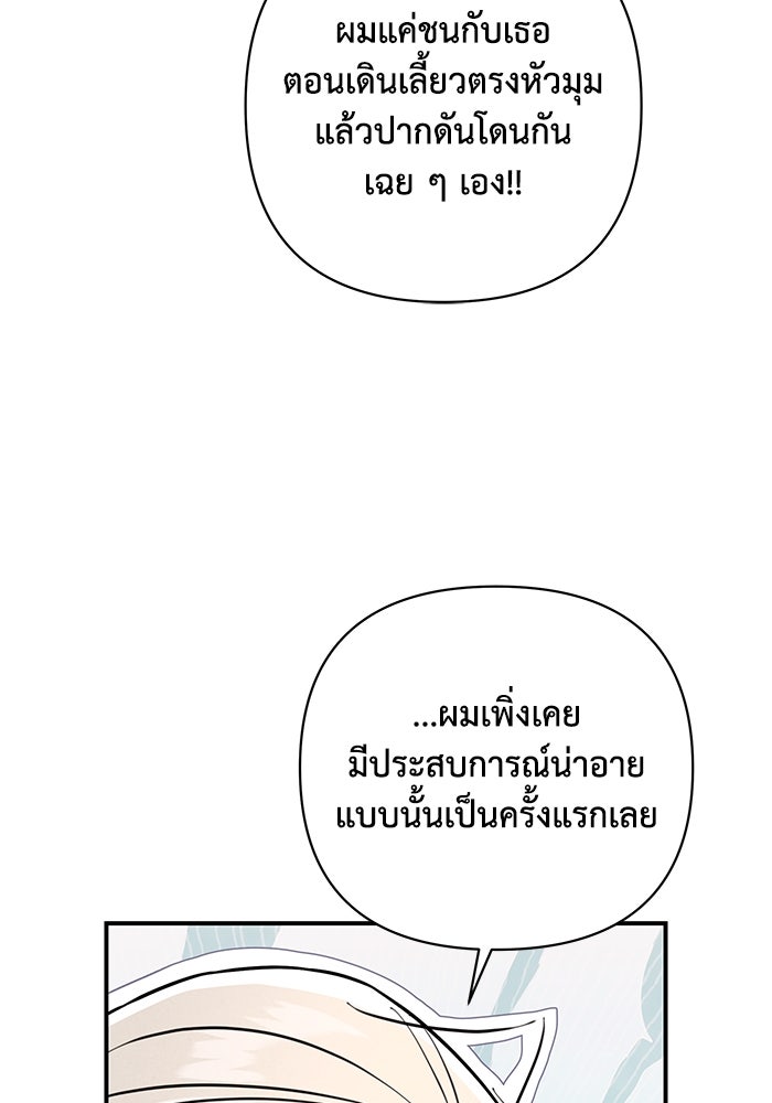 บาปรักใต้ชายคา - หน้า 70