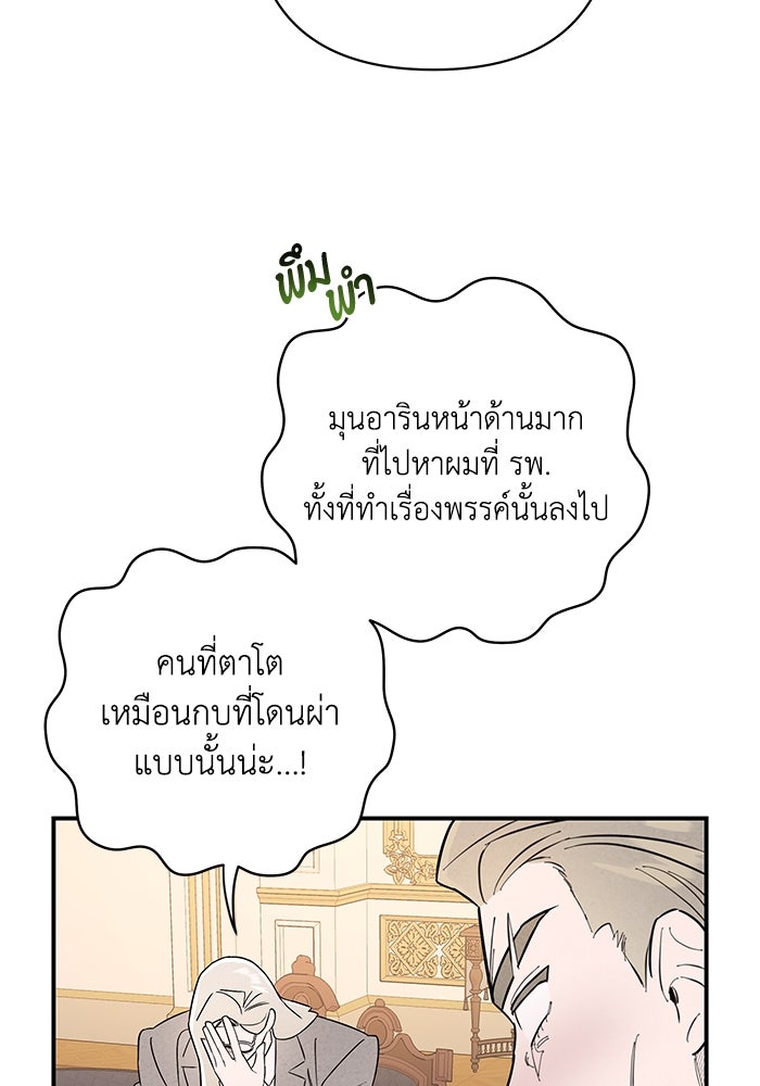 บาปรักใต้ชายคา - หน้า 72