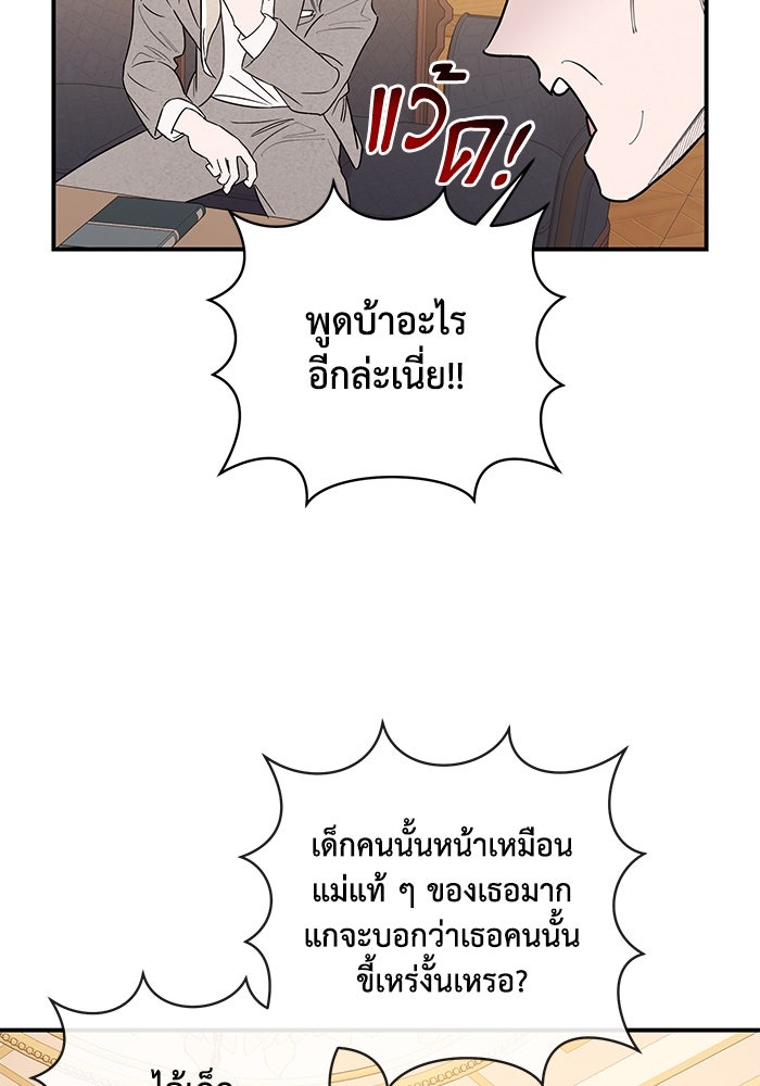 บาปรักใต้ชายคา - หน้า 73