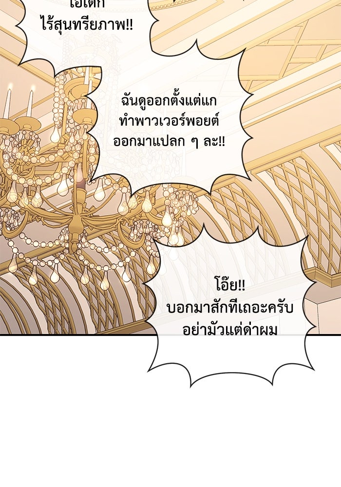 บาปรักใต้ชายคา - หน้า 74