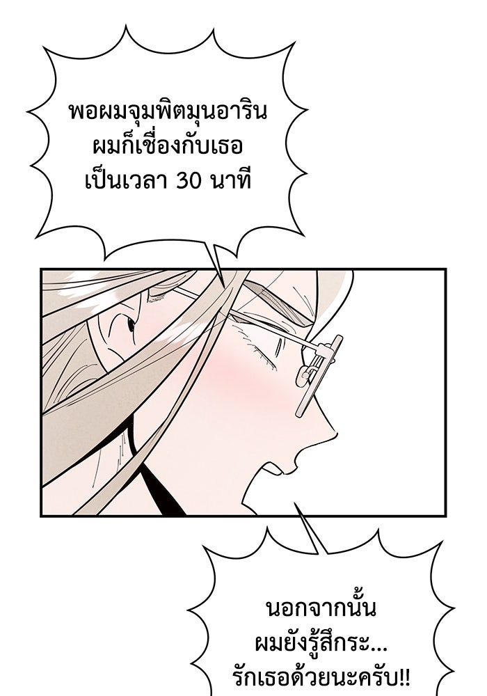 บาปรักใต้ชายคา - หน้า 75