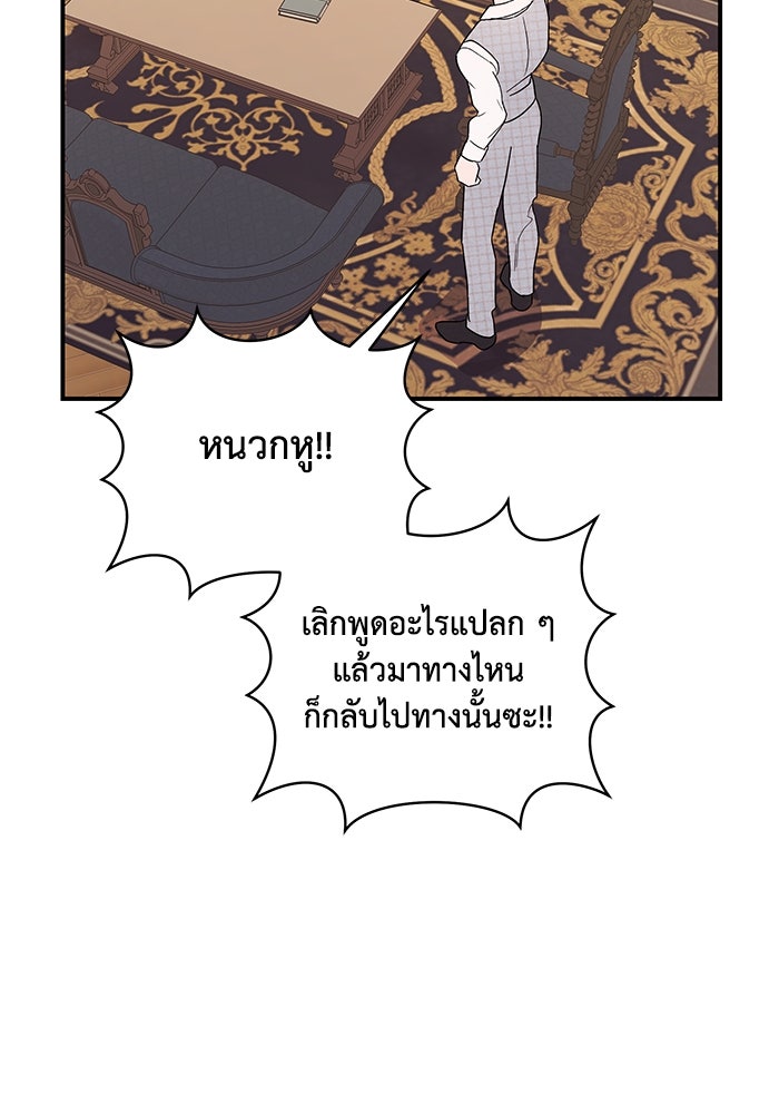 บาปรักใต้ชายคา - หน้า 77