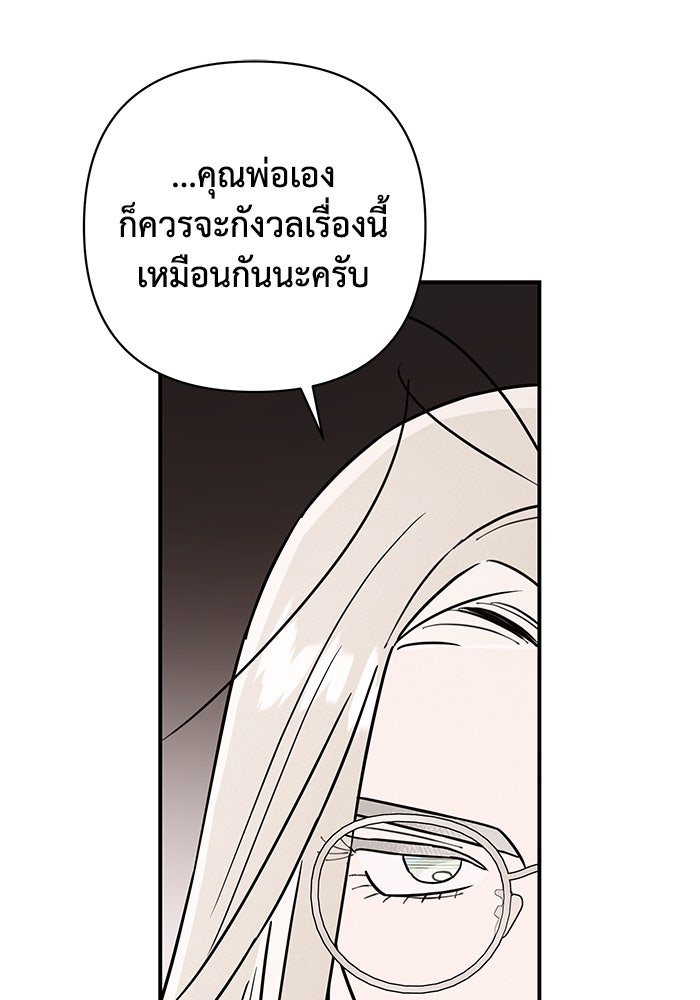 บาปรักใต้ชายคา - หน้า 78