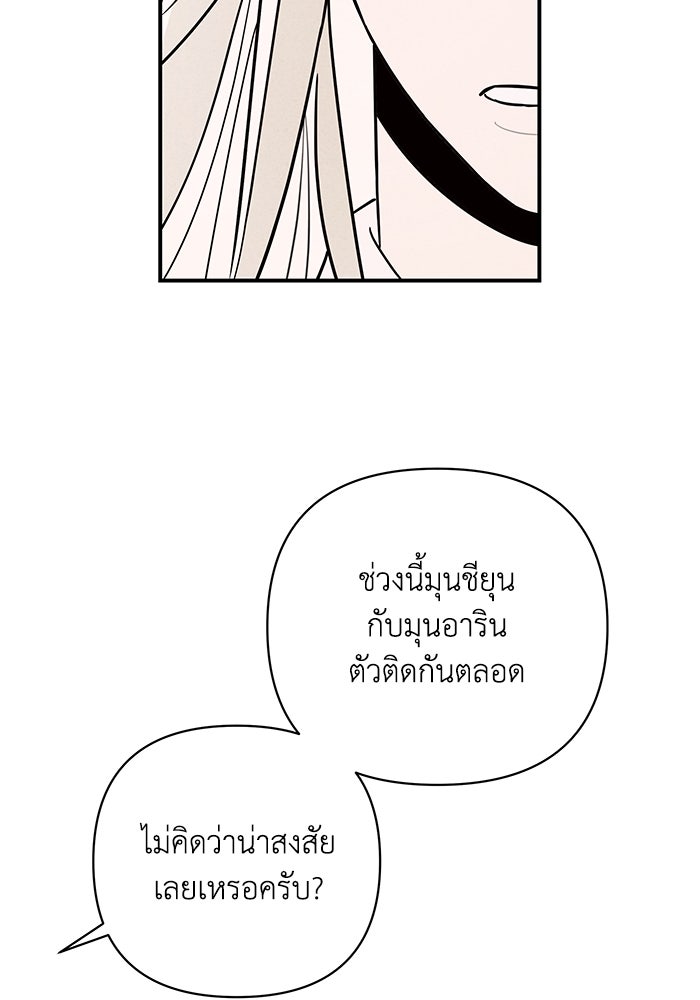 บาปรักใต้ชายคา - หน้า 79