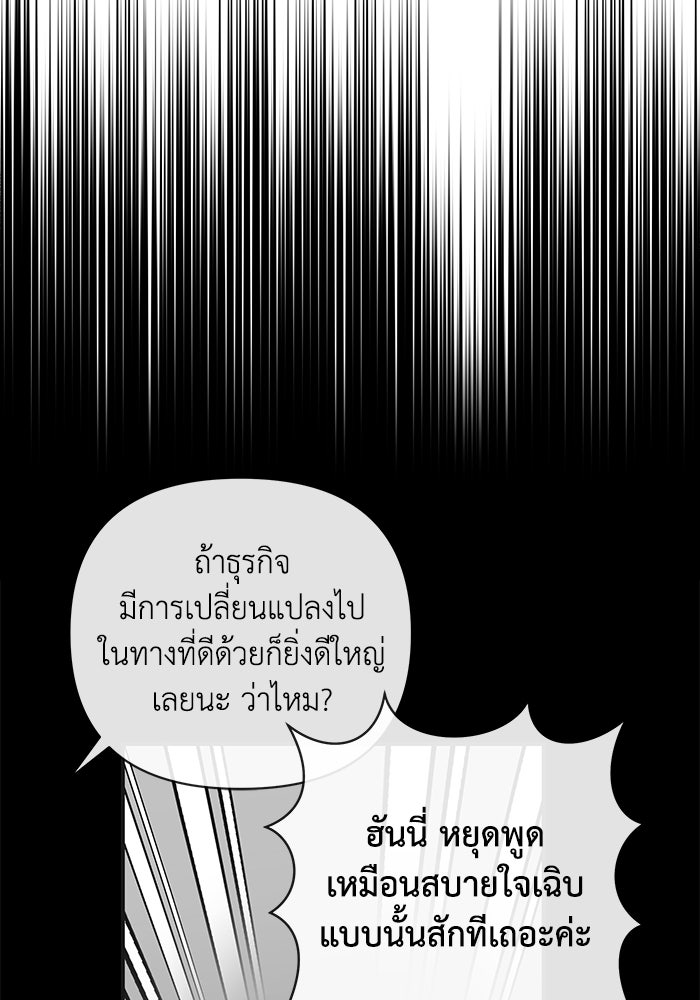 บาปรักใต้ชายคา - หน้า 81