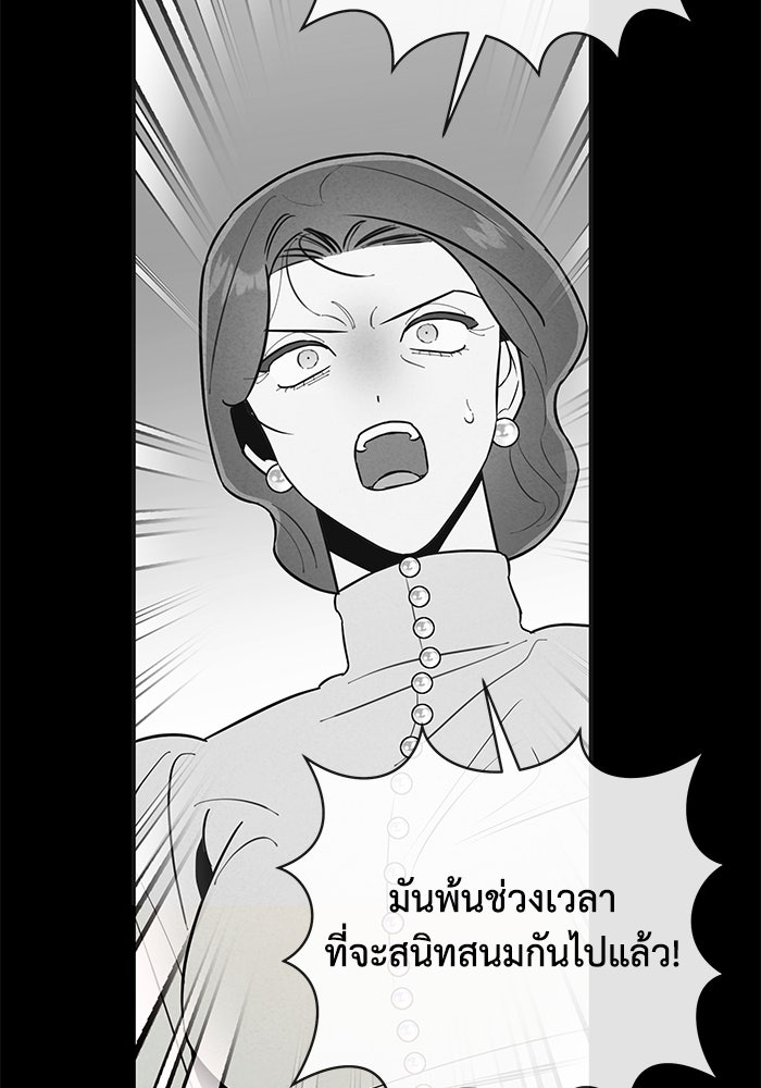 บาปรักใต้ชายคา - หน้า 82