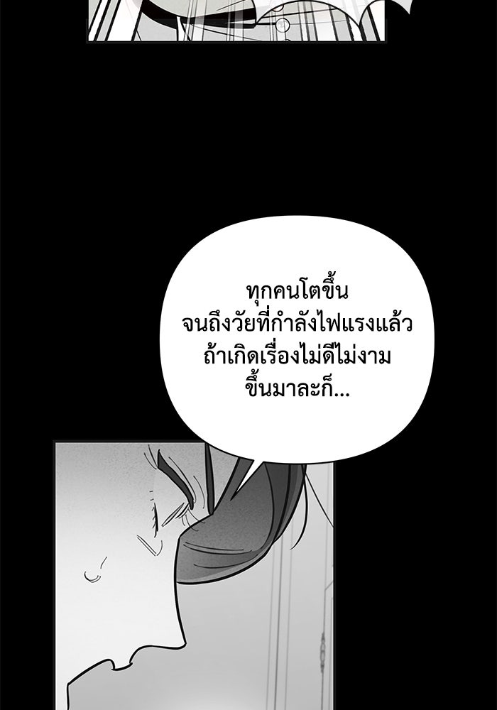 บาปรักใต้ชายคา - หน้า 83
