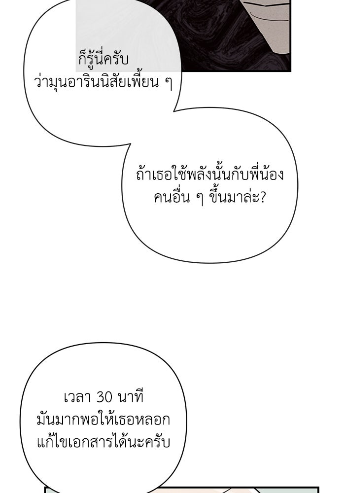 บาปรักใต้ชายคา - หน้า 86