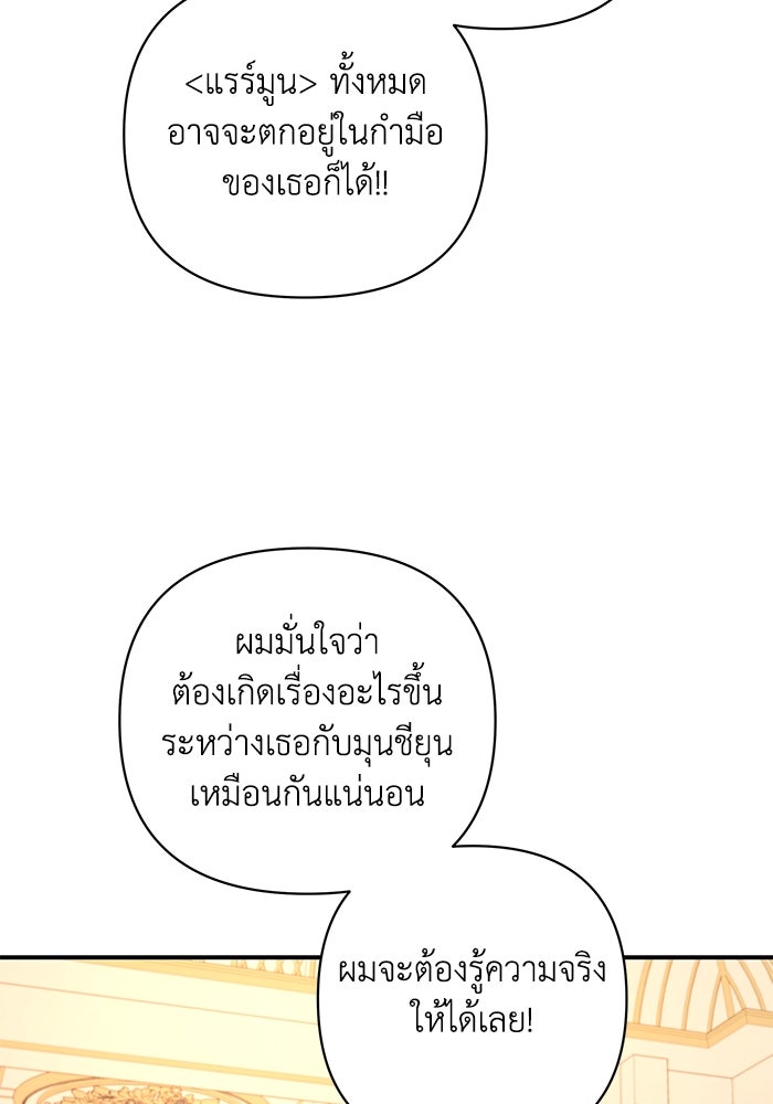 บาปรักใต้ชายคา - หน้า 88