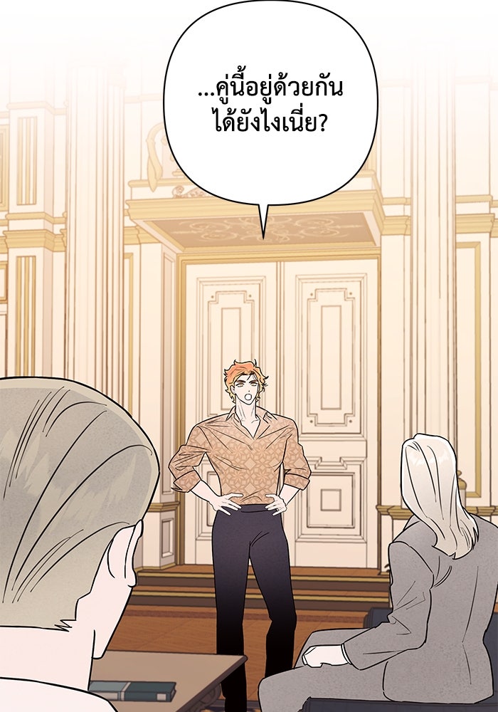 บาปรักใต้ชายคา - หน้า 95