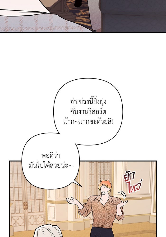 บาปรักใต้ชายคา - หน้า 96