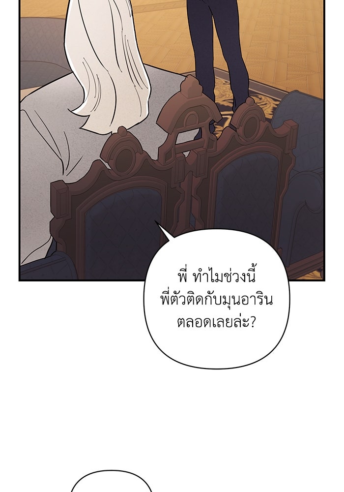 บาปรักใต้ชายคา - หน้า 97