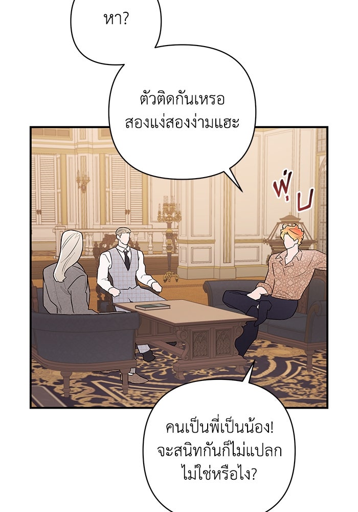 บาปรักใต้ชายคา - หน้า 98