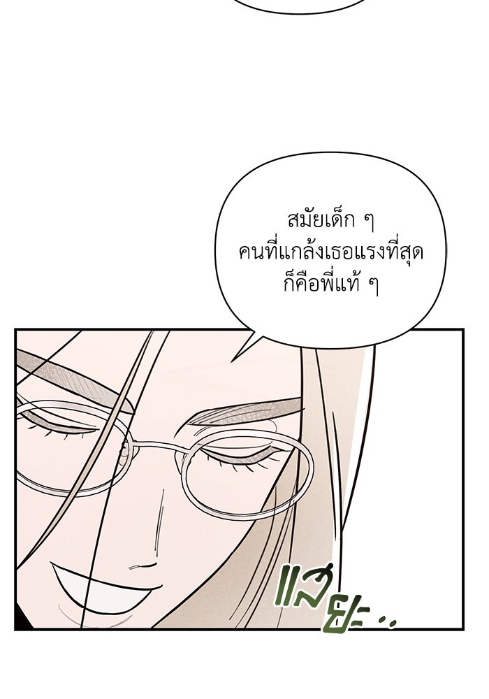 บาปรักใต้ชายคา - หน้า 99