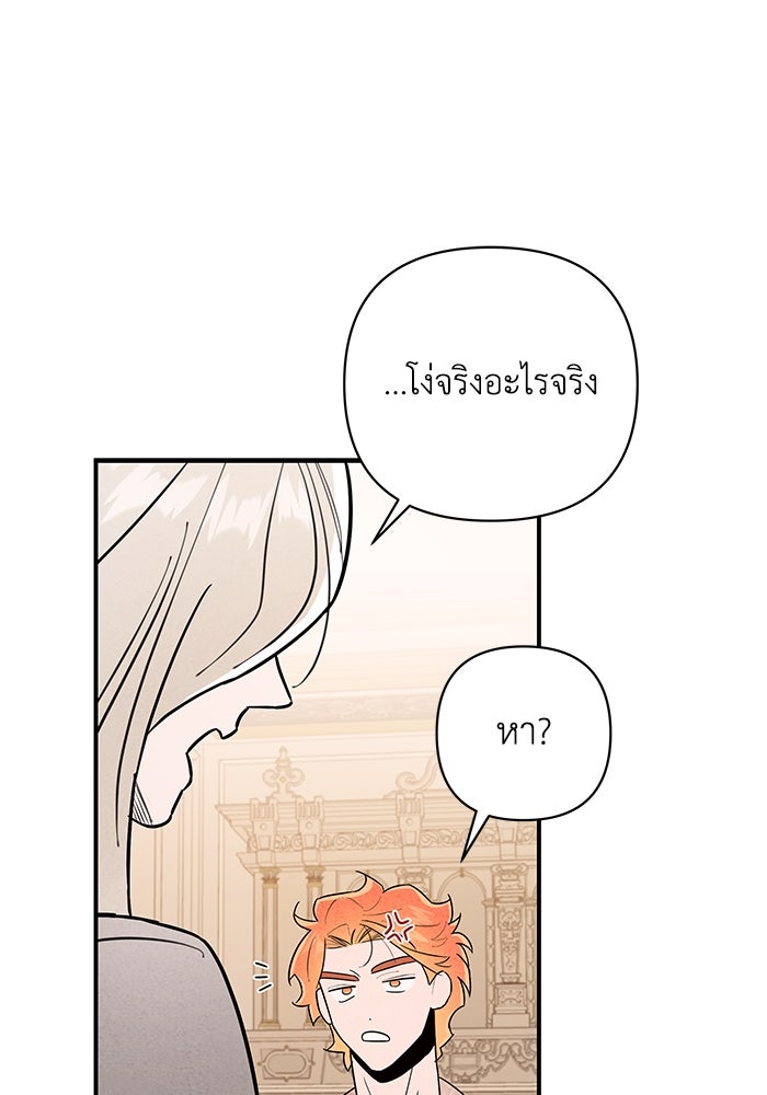 บาปรักใต้ชายคา - หน้า 100