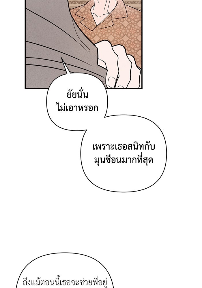 บาปรักใต้ชายคา - หน้า 101